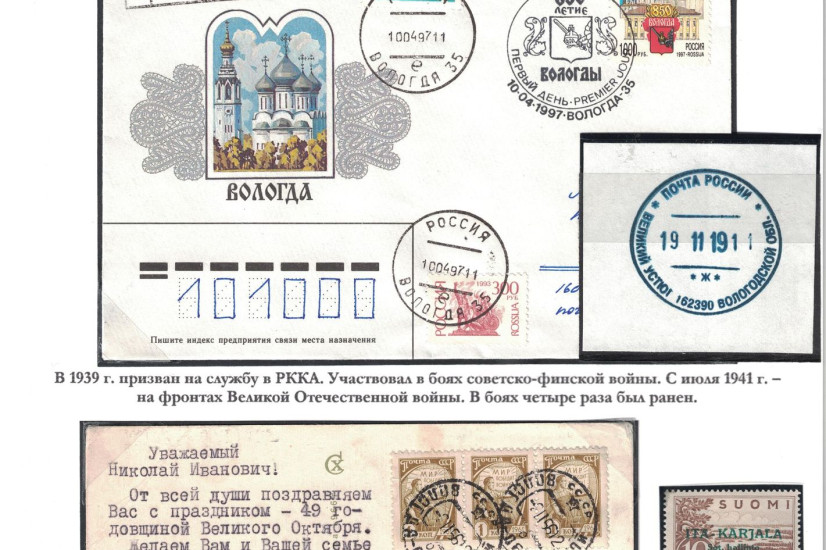 Меркурьев Николай Иванович. Онлайн-версия филателистической выставки, посвященной вологодским пожарным – Героям Советского Союза
